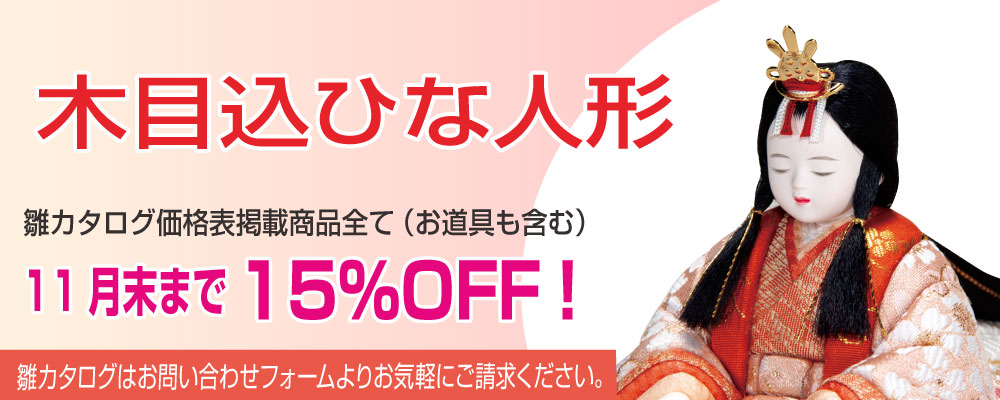 ひなセール