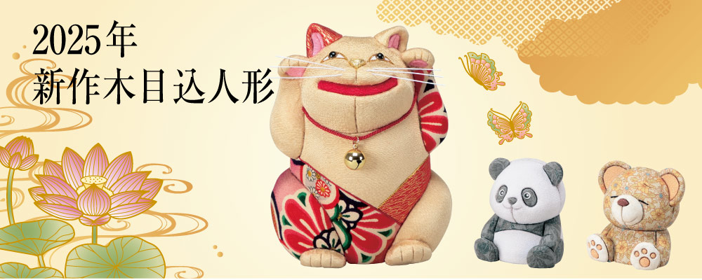 2025年新作木目込み人形手芸材料キット・完成品